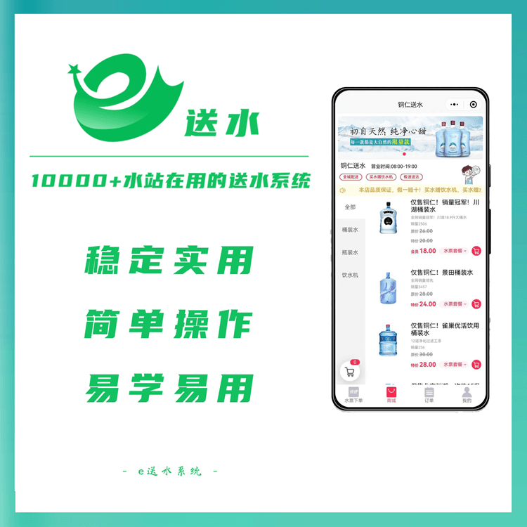 江都来客e送水---专业好用的桶装水微信订水小程序系统
